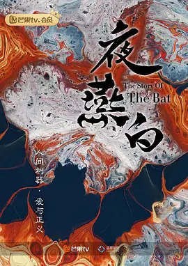 夜燕白 (2023)