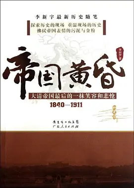 帝国传奇 (2023)