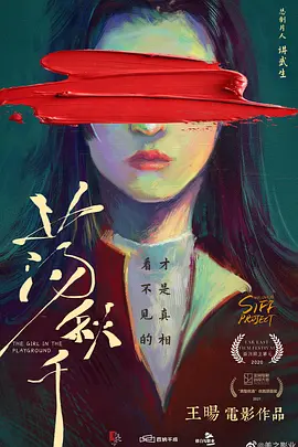 荡秋千 (2023)