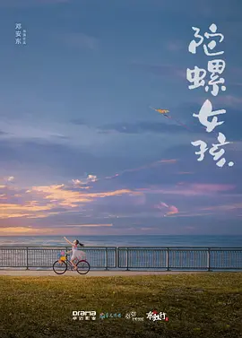 陀螺女孩 (2023)