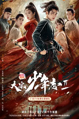 大宋少年志2 (2023)