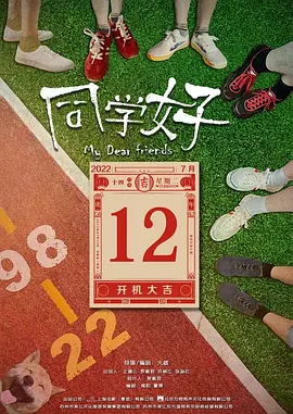 同学好 (2023)