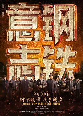 钢铁意志 (2022)