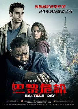 巴黎危机（2016）