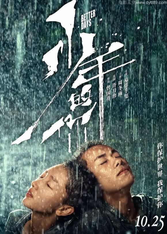 少年的你（2019）