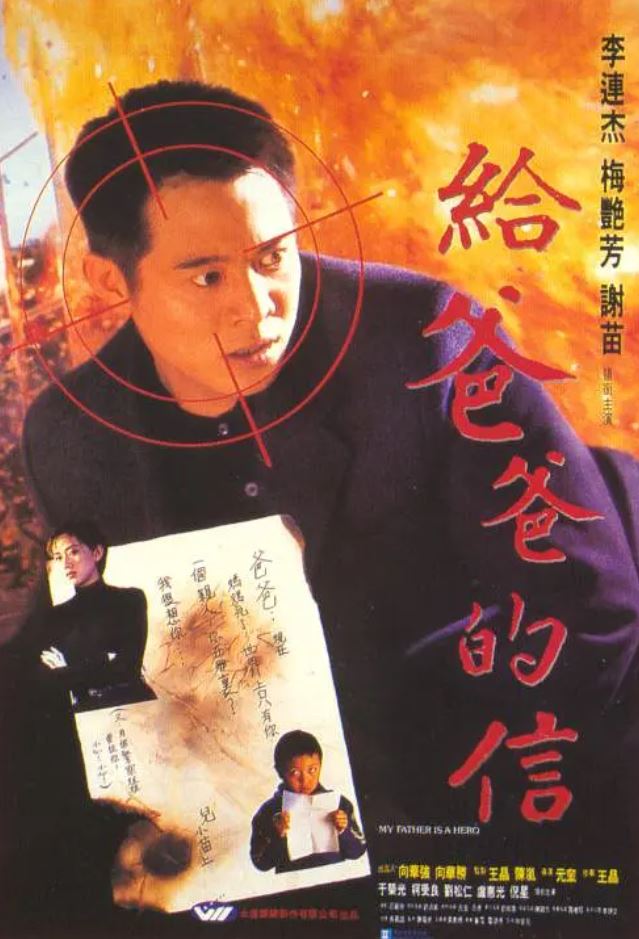 给爸爸的信（1995）