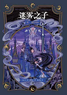 Mistborn：The Final Empire.webp