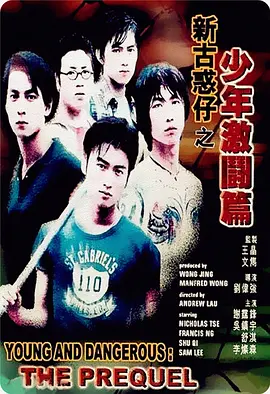 新古惑仔之少年激斗篇 (1998)